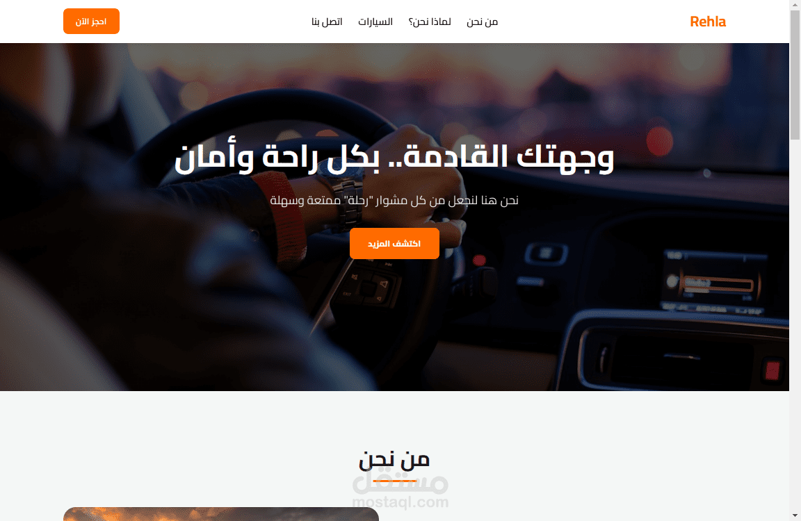 تصميم وتطوير تطبيق "رحلة" لخدمات النقل الذكي (السعودية)