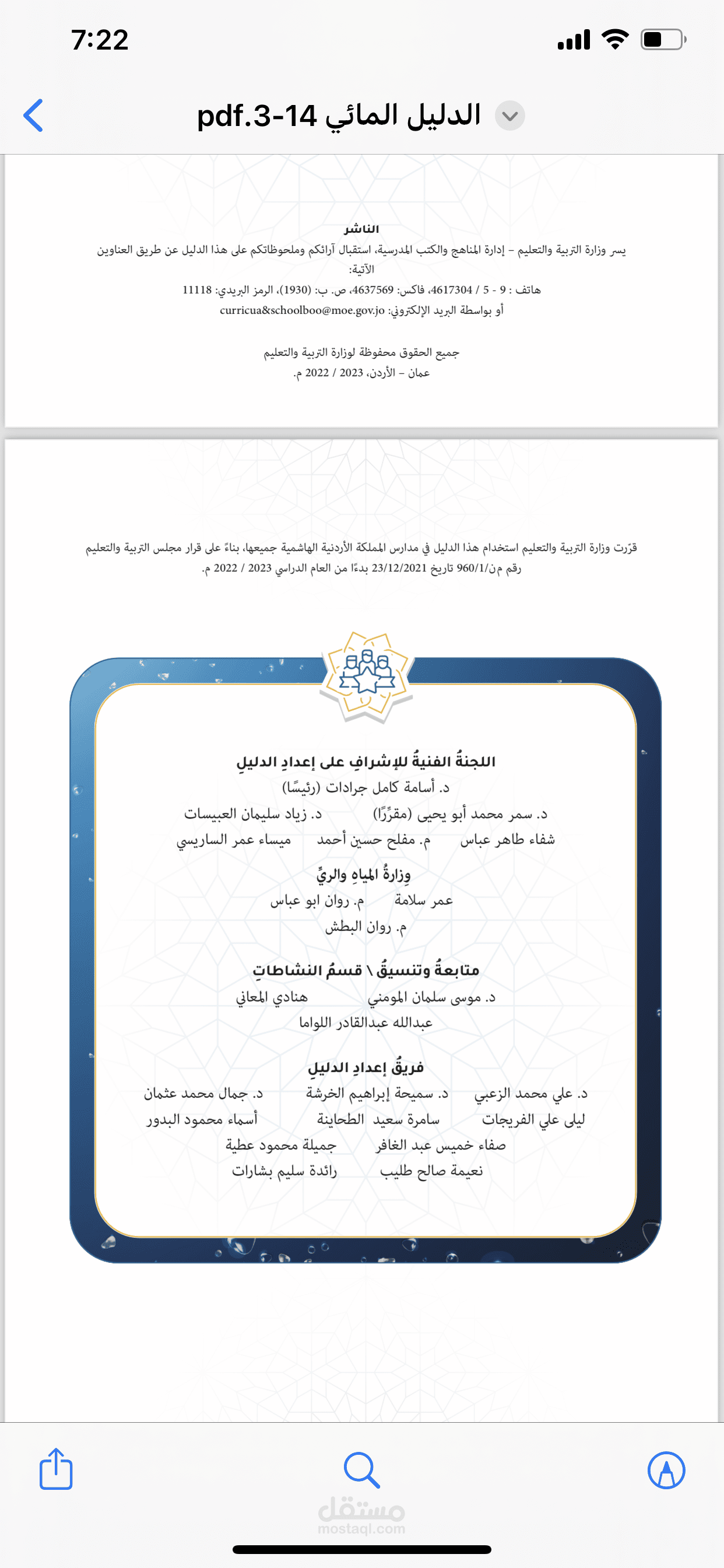 الاشراف على فرق التأليف