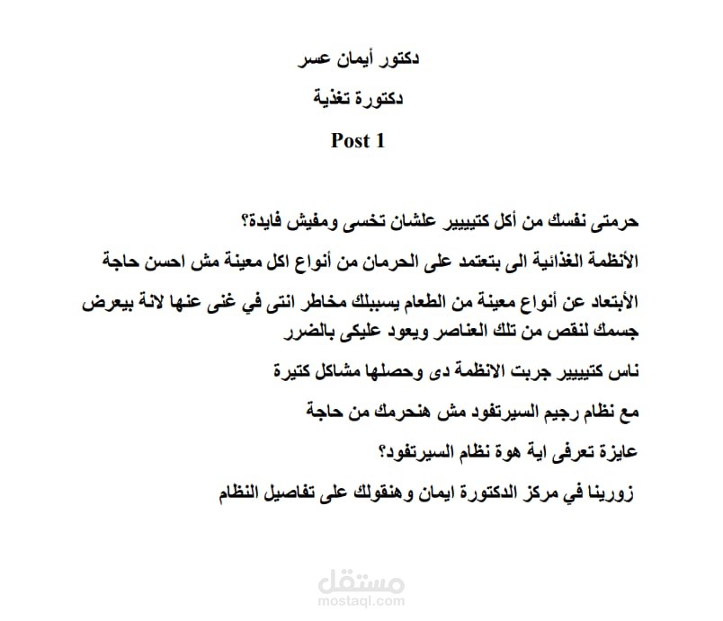 إدارة صفحة دكتورة تغذية