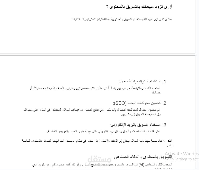 كتابة مقال عن التسويق بالمحتوى