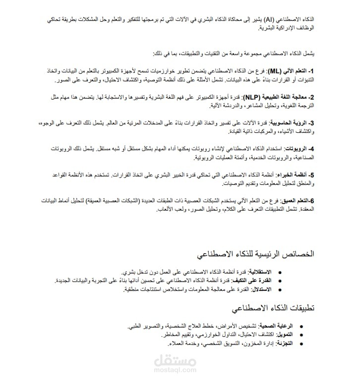 كتابة مقال عن الذكاء الأصطناعى