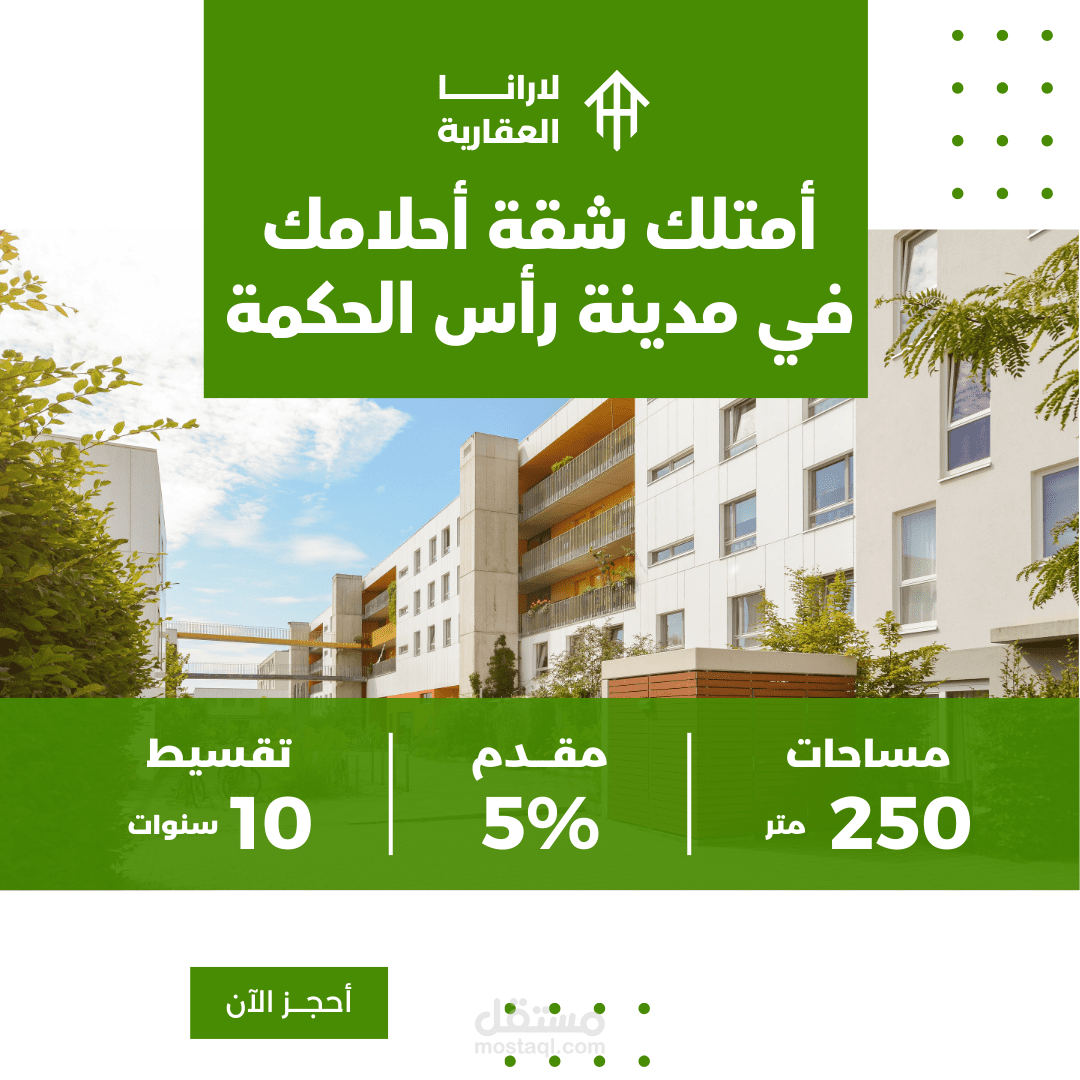 تسويق وحدات سكنية فى مدينة رأس الحكمة على انستغرام