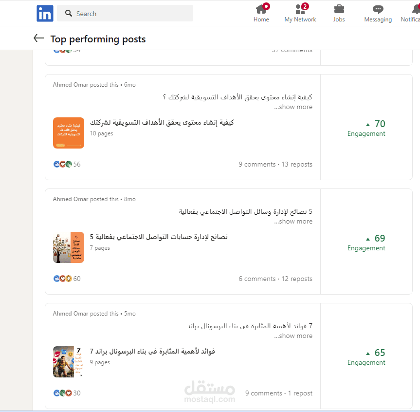 ادارة حساب لينكدان