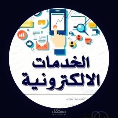 السلام عليكم انا مختص بأدارة حسابات السوشيل ميديا وزيادة المتابعين وانشاء المحتوى وتعديل الفيديوهات بشكل احترافي