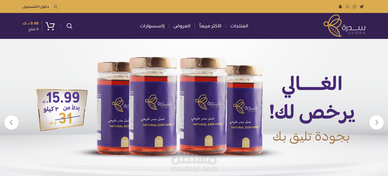 موقع عسل سدرة - Sedrahoney Website