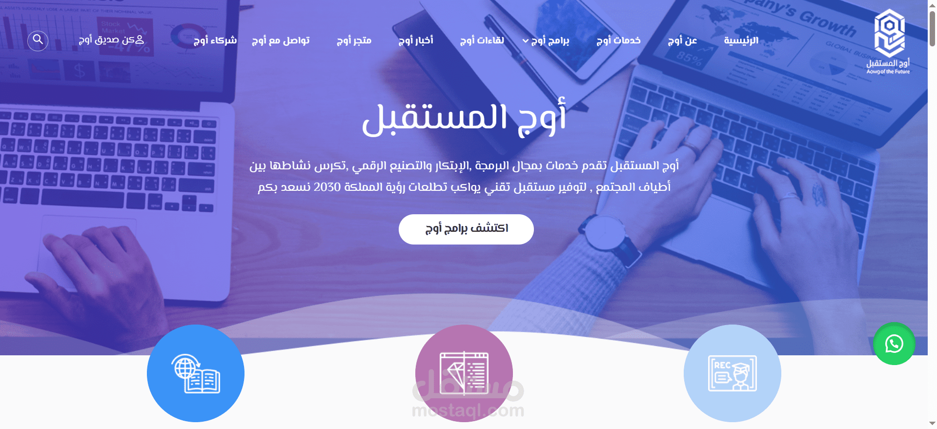 أكاديمية أوج المستقبل - Aowg Future Academy
