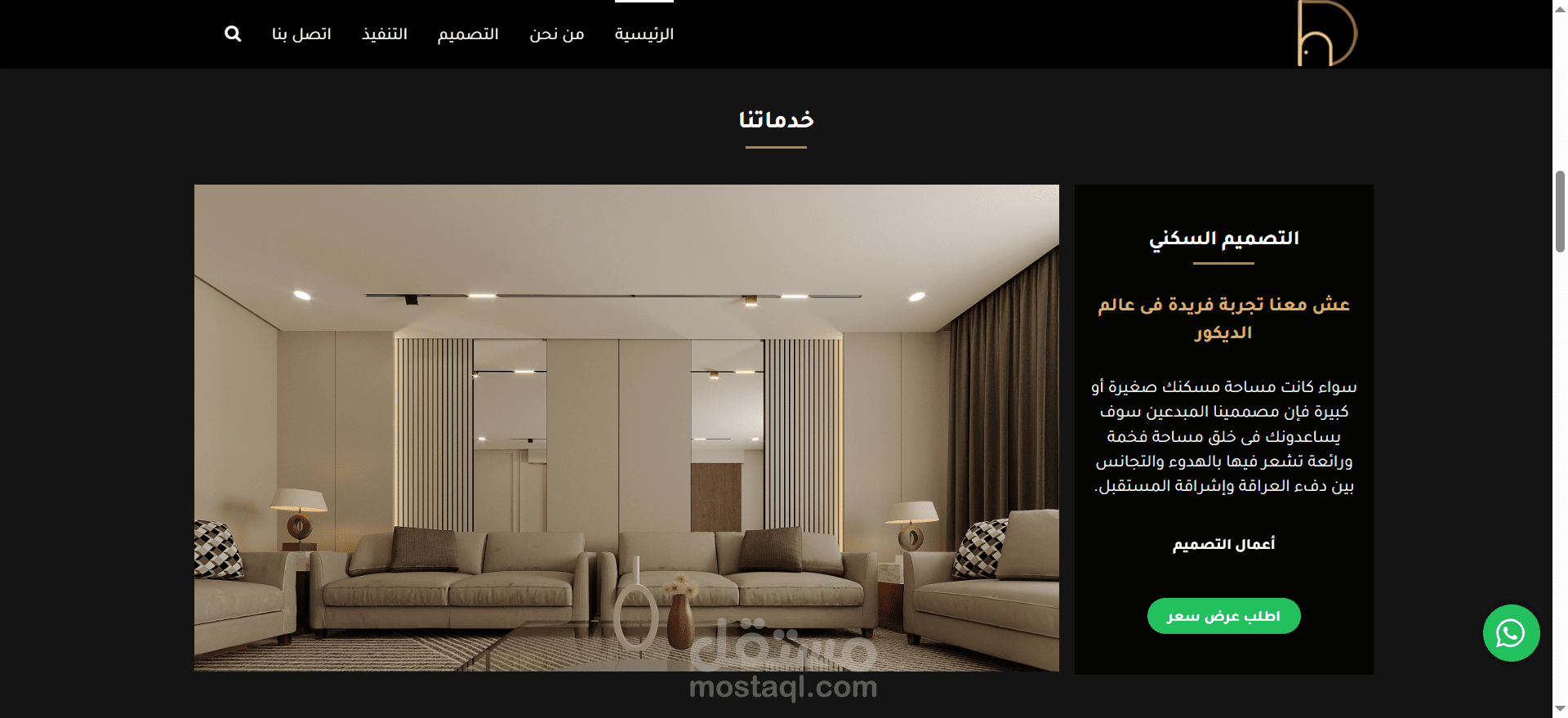 همس للتصميم الداخلي - Hams Design