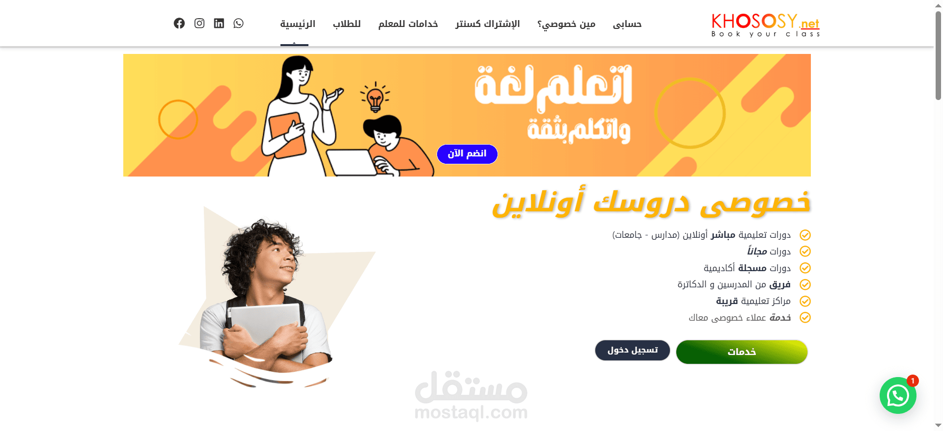 أكاديمية خصوصي - Khososy Academy