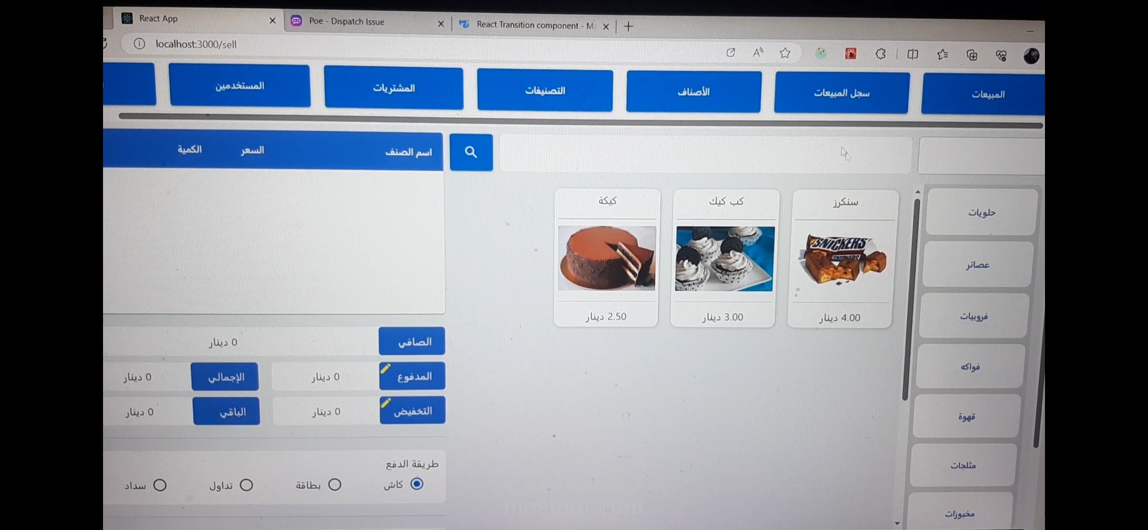نظام مبيعات بإستخدام React js