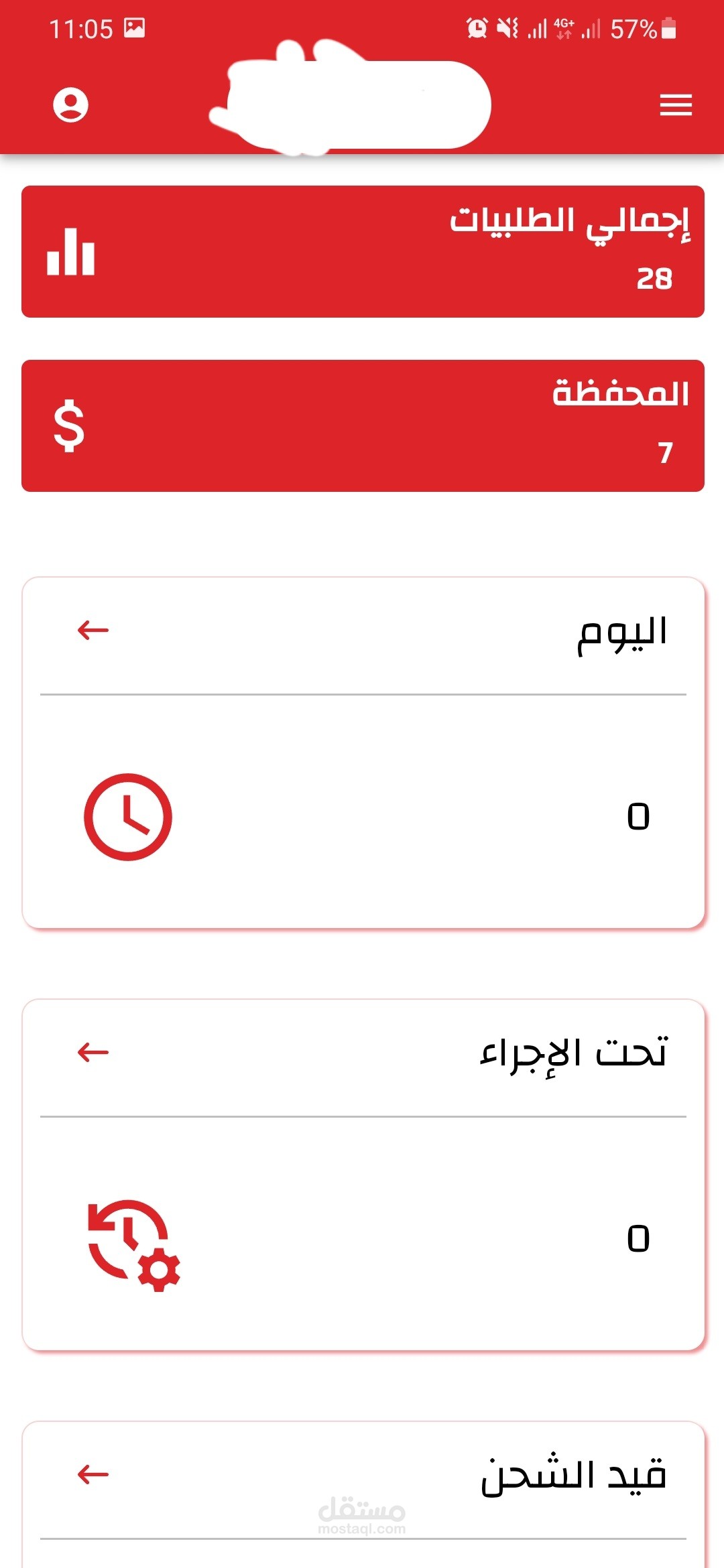 نظام طلبك للتوصيل