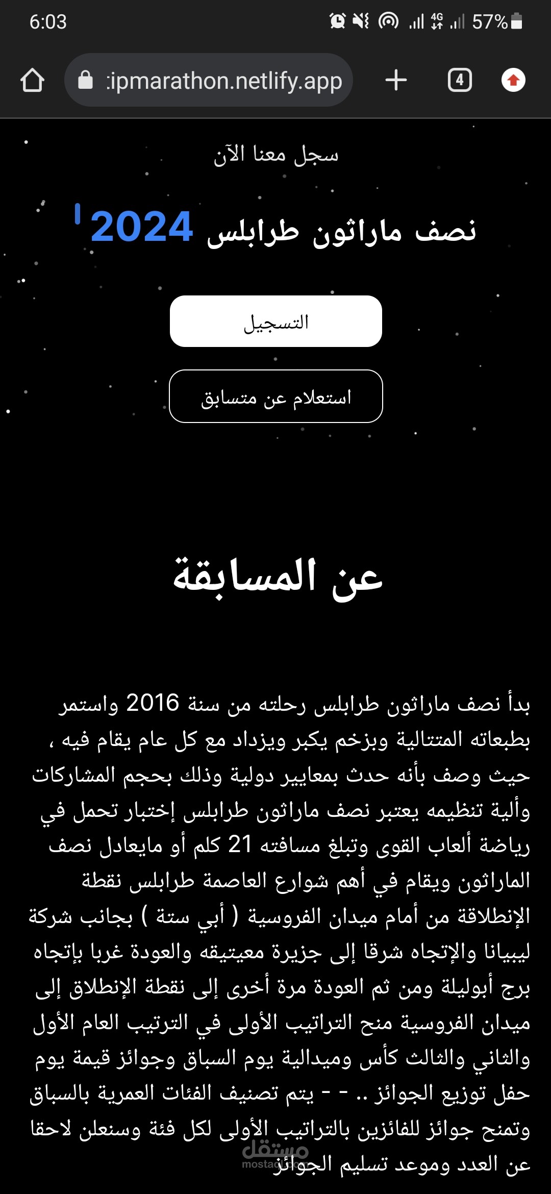 ماراثون