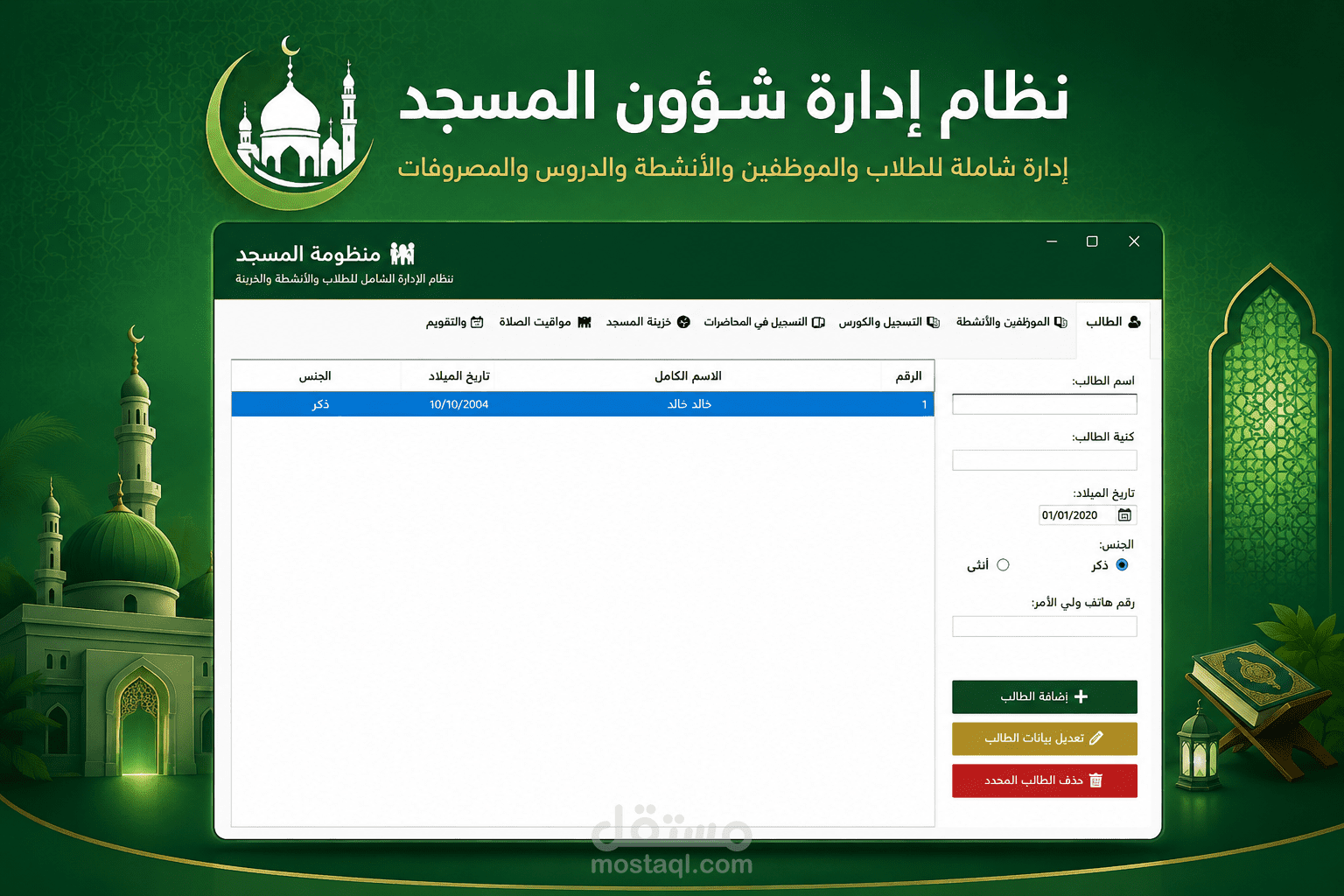 Mosque Management System
