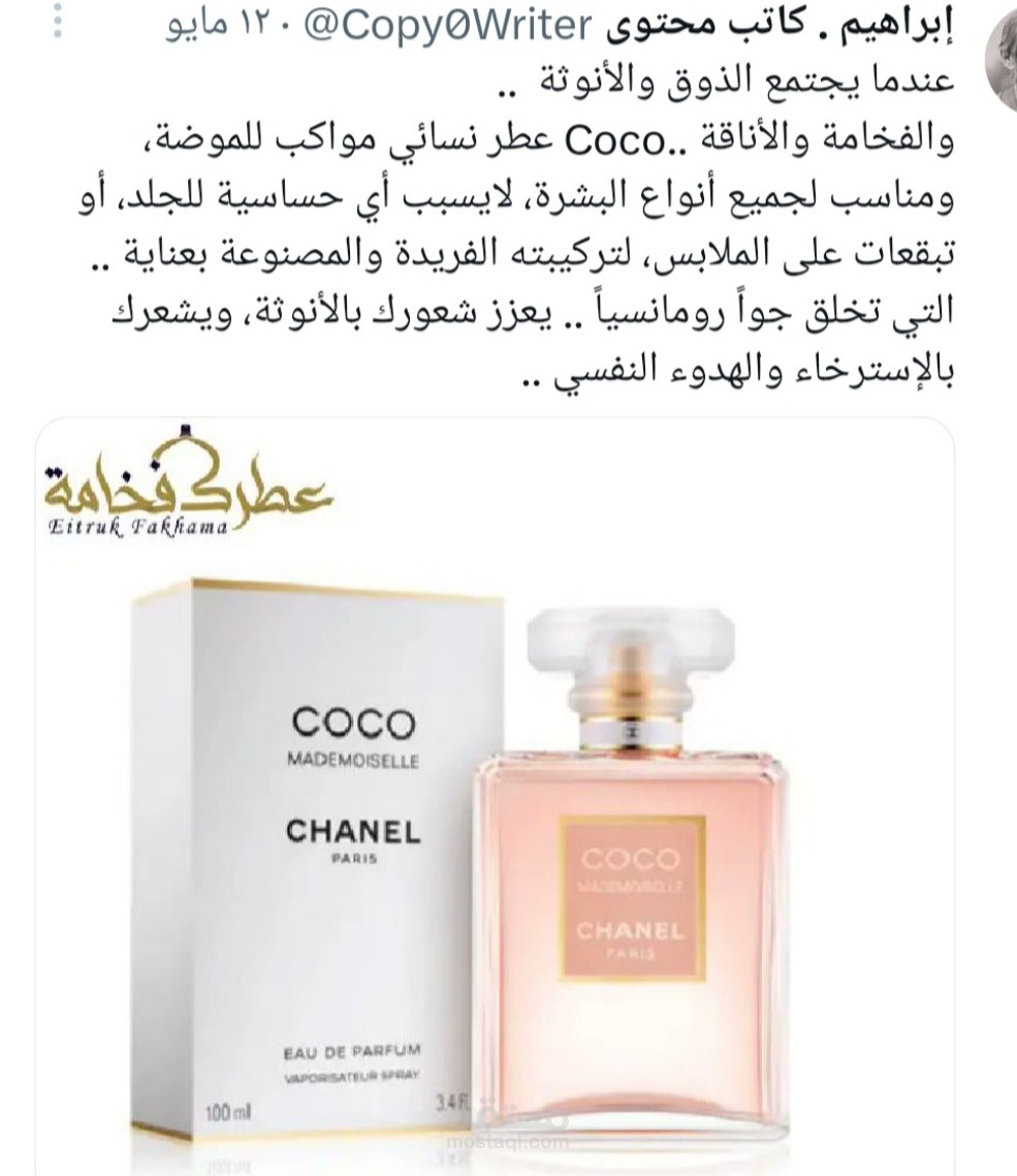 كتابة نص إعلاني لعطر نسائي
