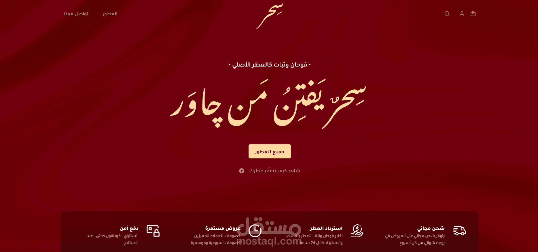 متجر عطور إلكتروني بلمسات تصميمية فخمة وواجهة مستخدم نظيفة - مصر