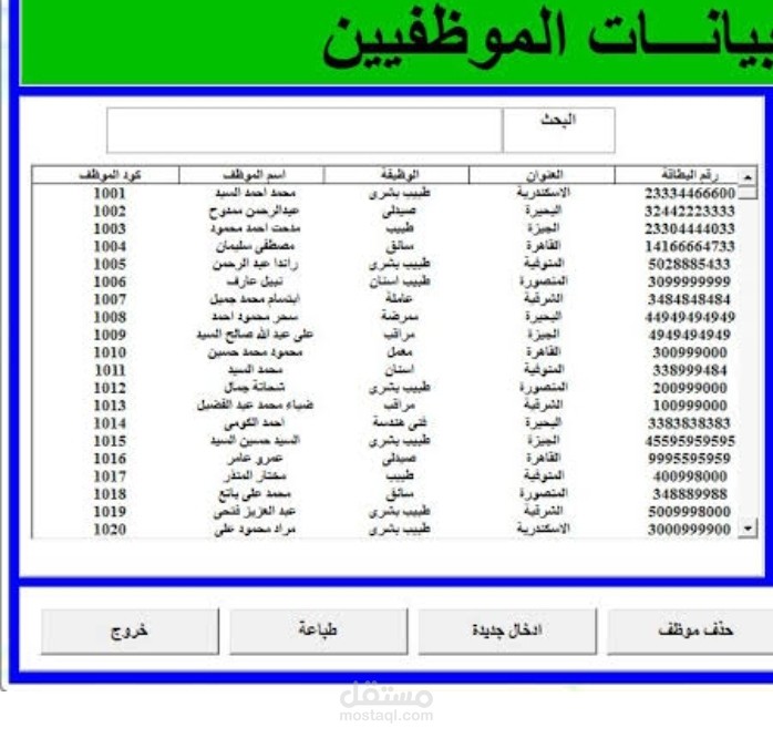 إدخال بيانات