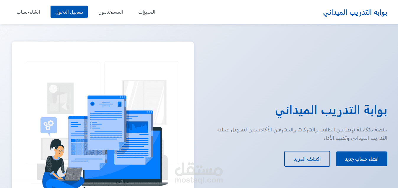 بوابة التدريب الميداني
