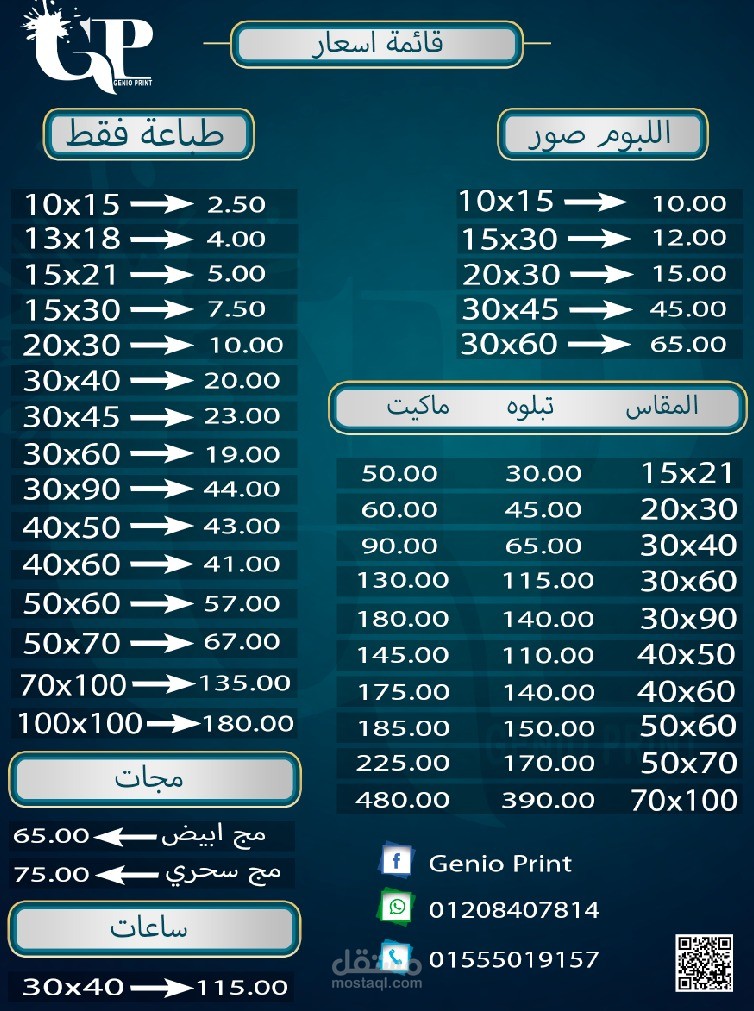 منيو شركة طباعة