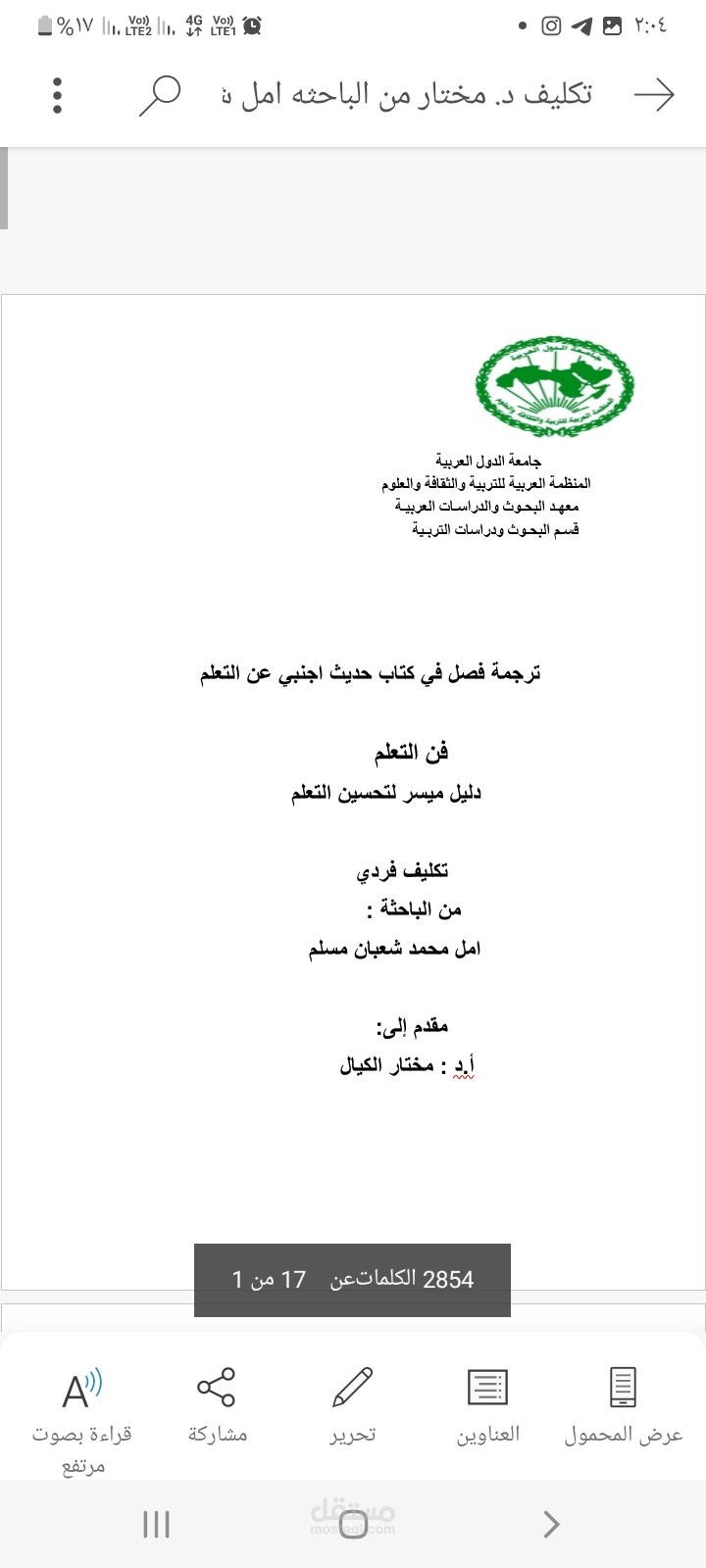 ترجمة فصل فى كتاب حديث اجنبي عن التعلم