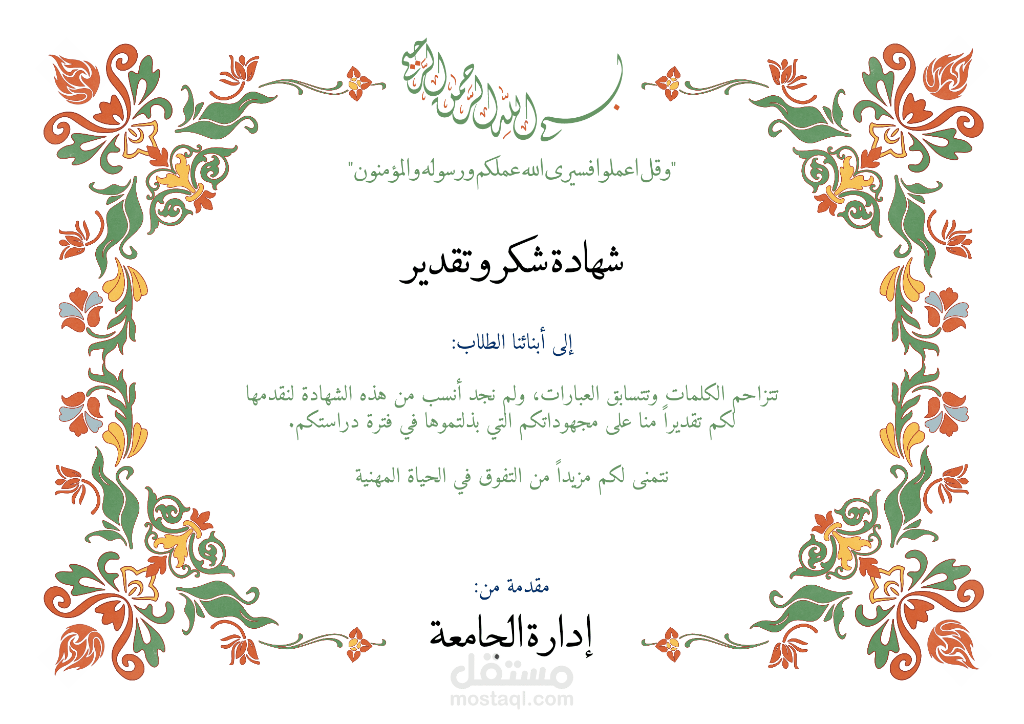 شهادات تقدير