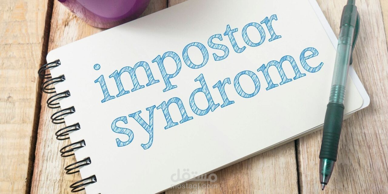 متلازمة المحتال