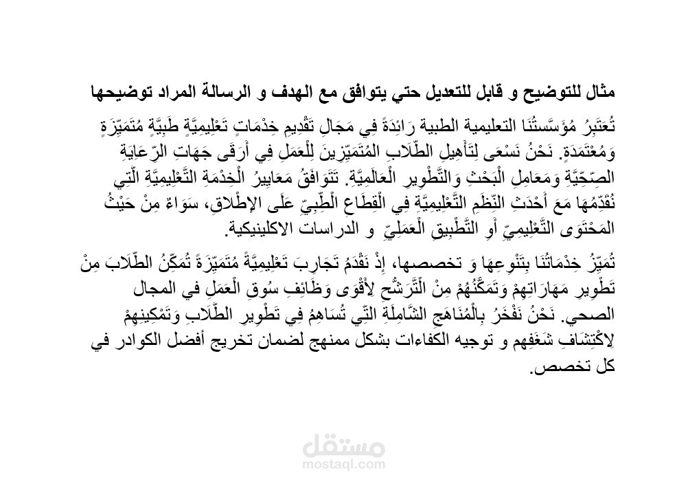 مثال للتوضيح و قابل للتعديل