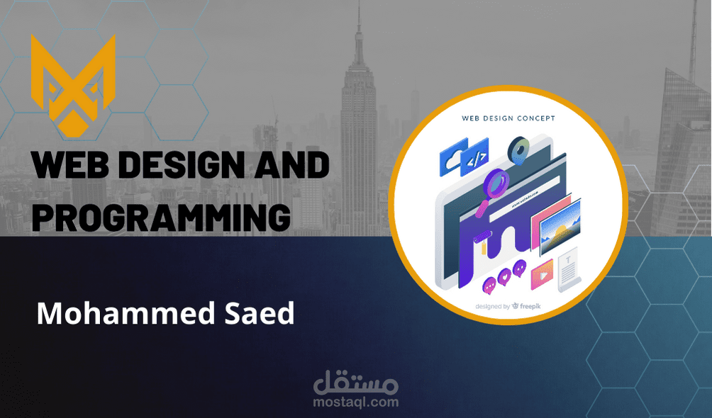 تصميم وتطوير مواقع