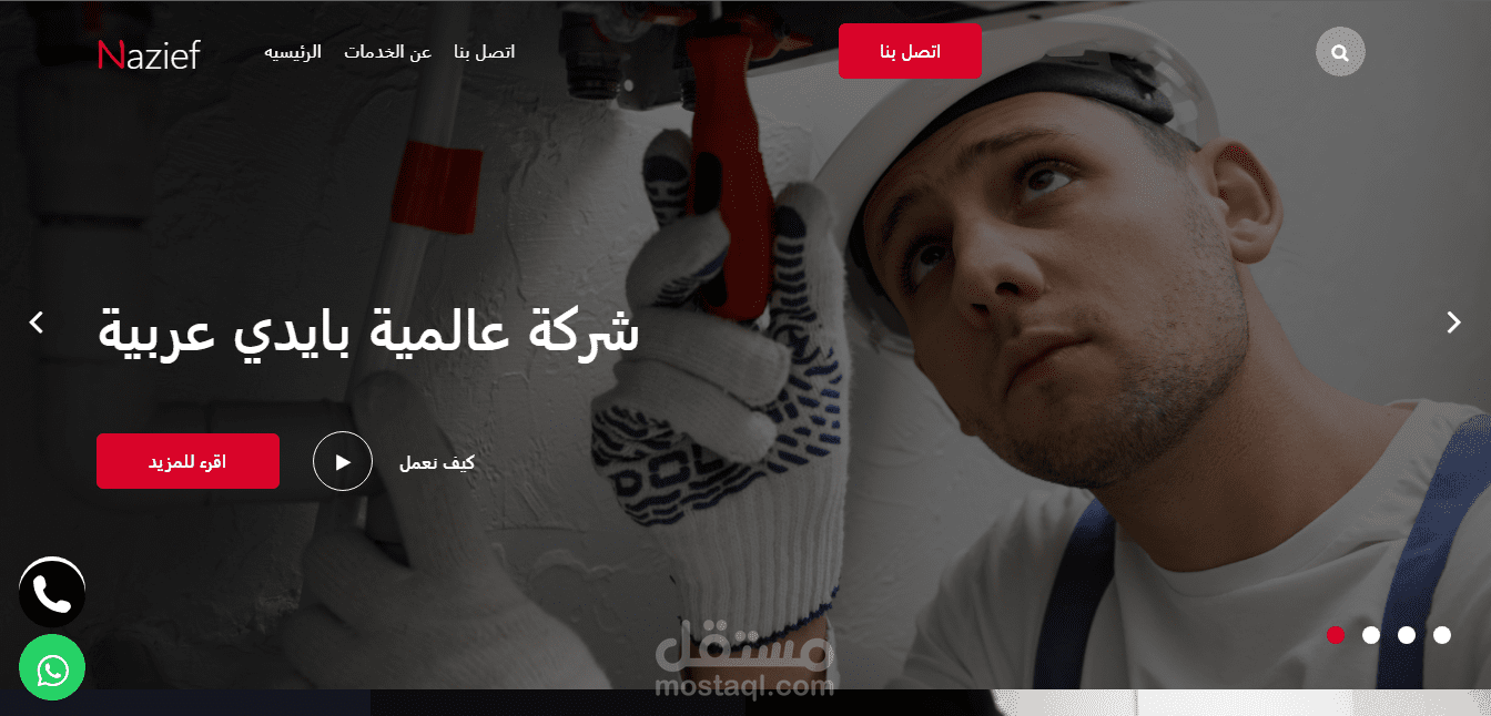 موقع خدمات منزليه ومتنوعه مع داش بورد للتحكم بالخدمات