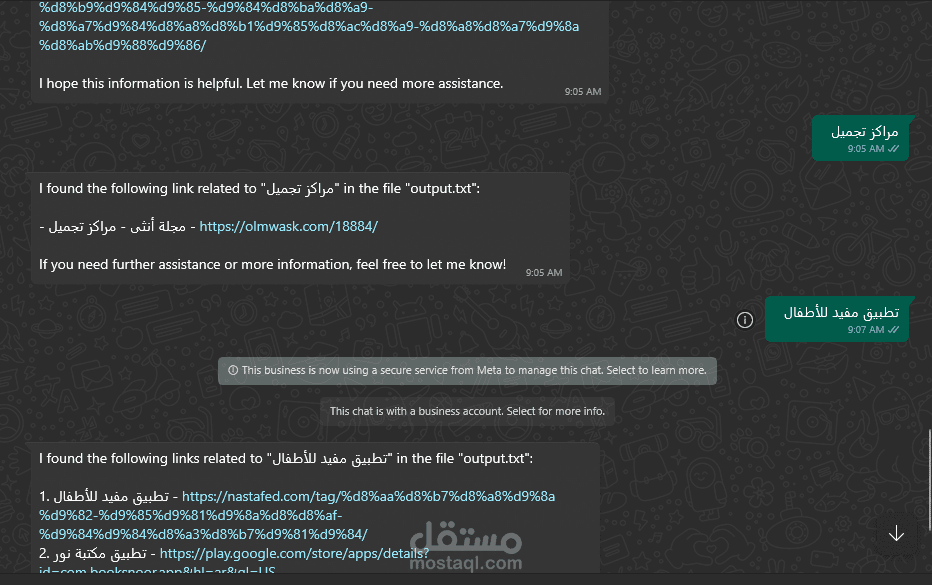 بوت واتس اب للرد علي العملاء بخصوص عملك الخاص او موقعك الاكتروني ممتاز