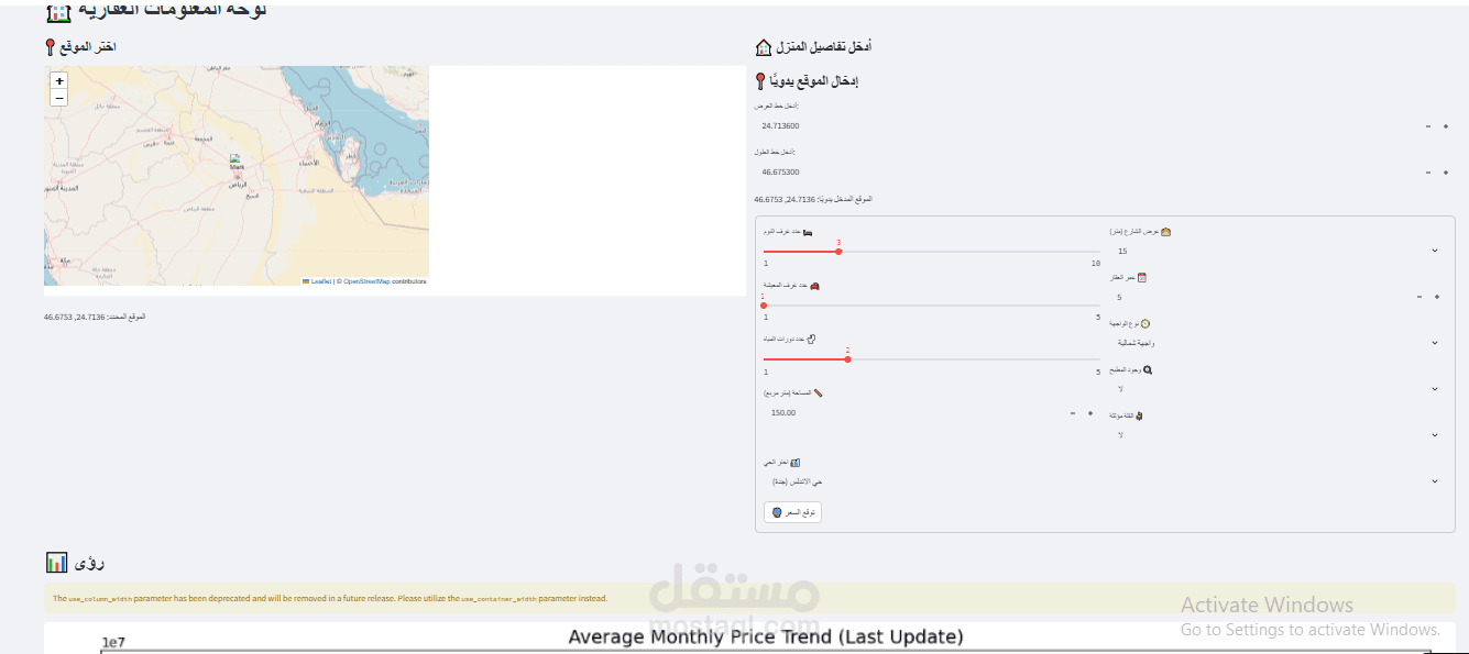 مشروع توقع اسعار العقارت السكنيه في المملكه