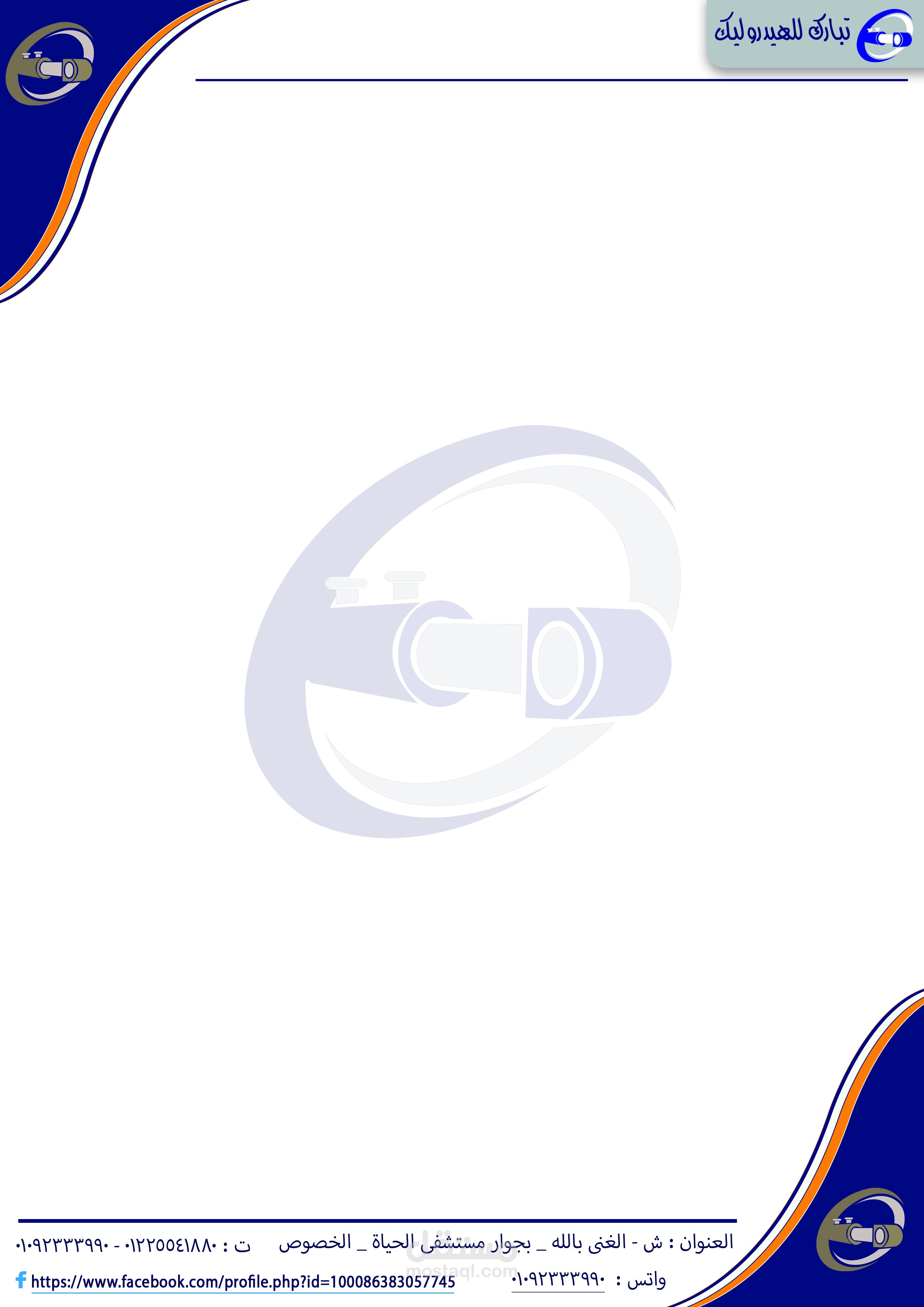 ورقة لوجو تبارك