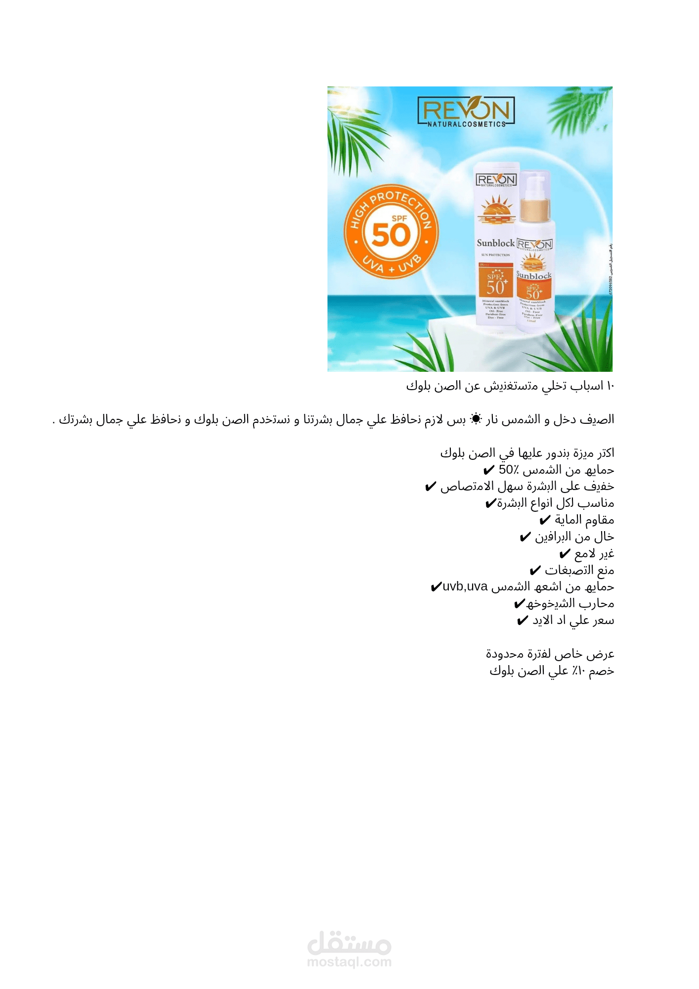 اعلان عن كريم واقي للشمس (تجريبي )