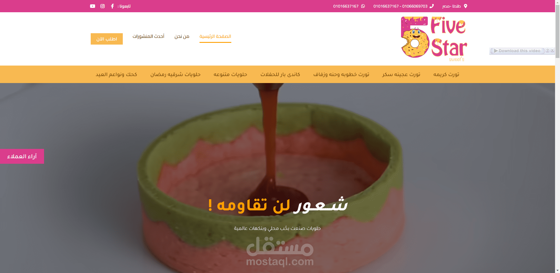 تصميم موقع لمصنع Five Star للحلويات