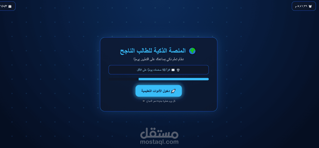 منصة الطالب الذكي