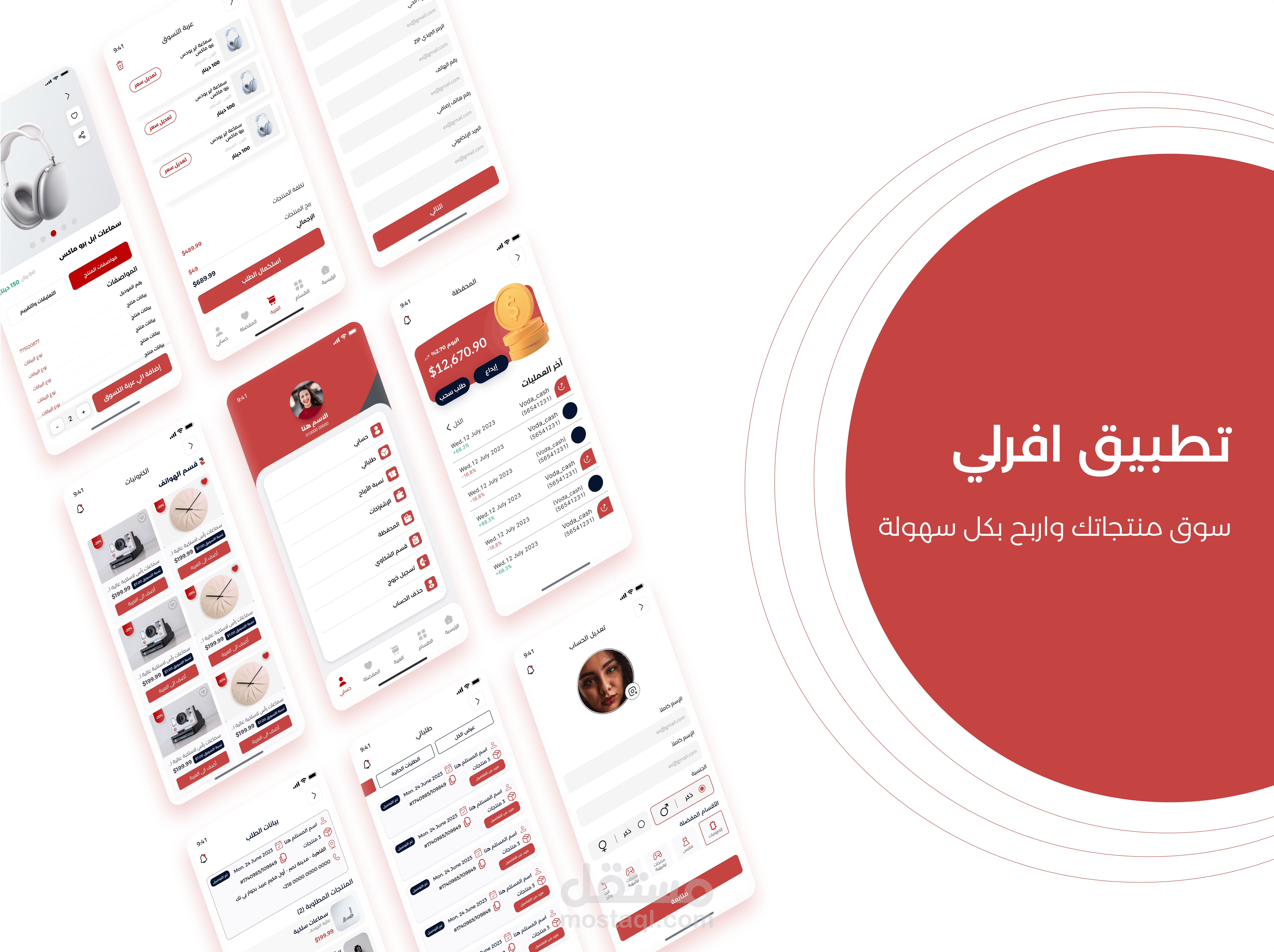 تصميم UI/UX تطبيق افرلي