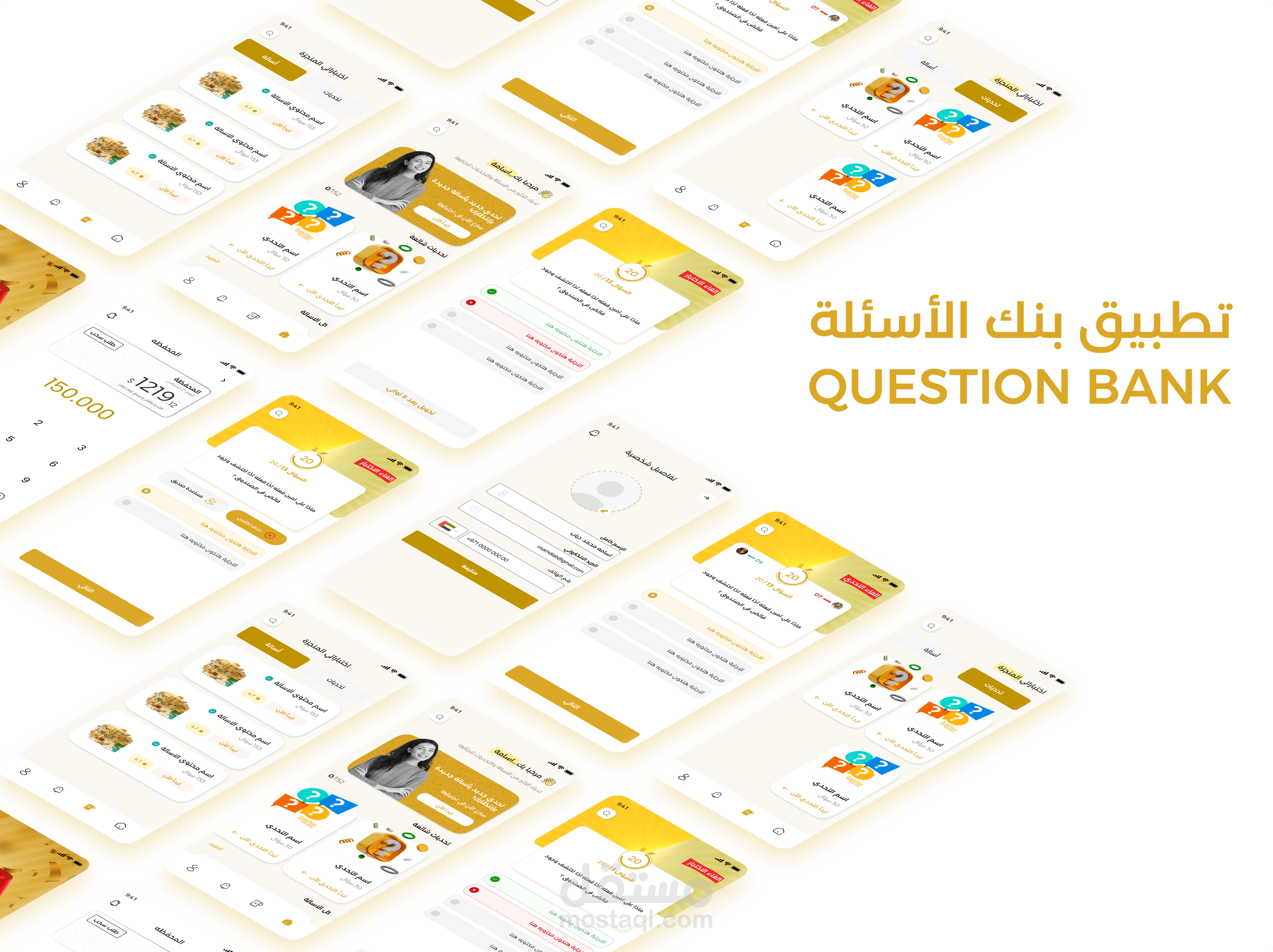 تصميم UI/UX تطبيق بنك الأسئلة