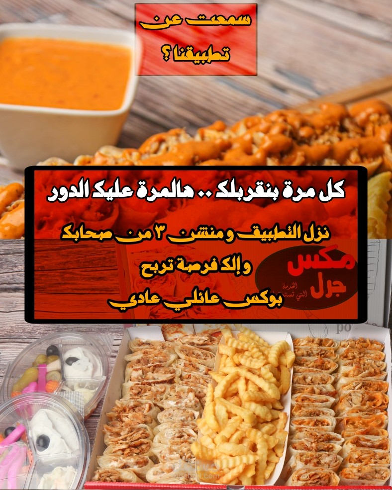 تصميم إعلانات دعائية لمطعم مكس جريل - الأردن