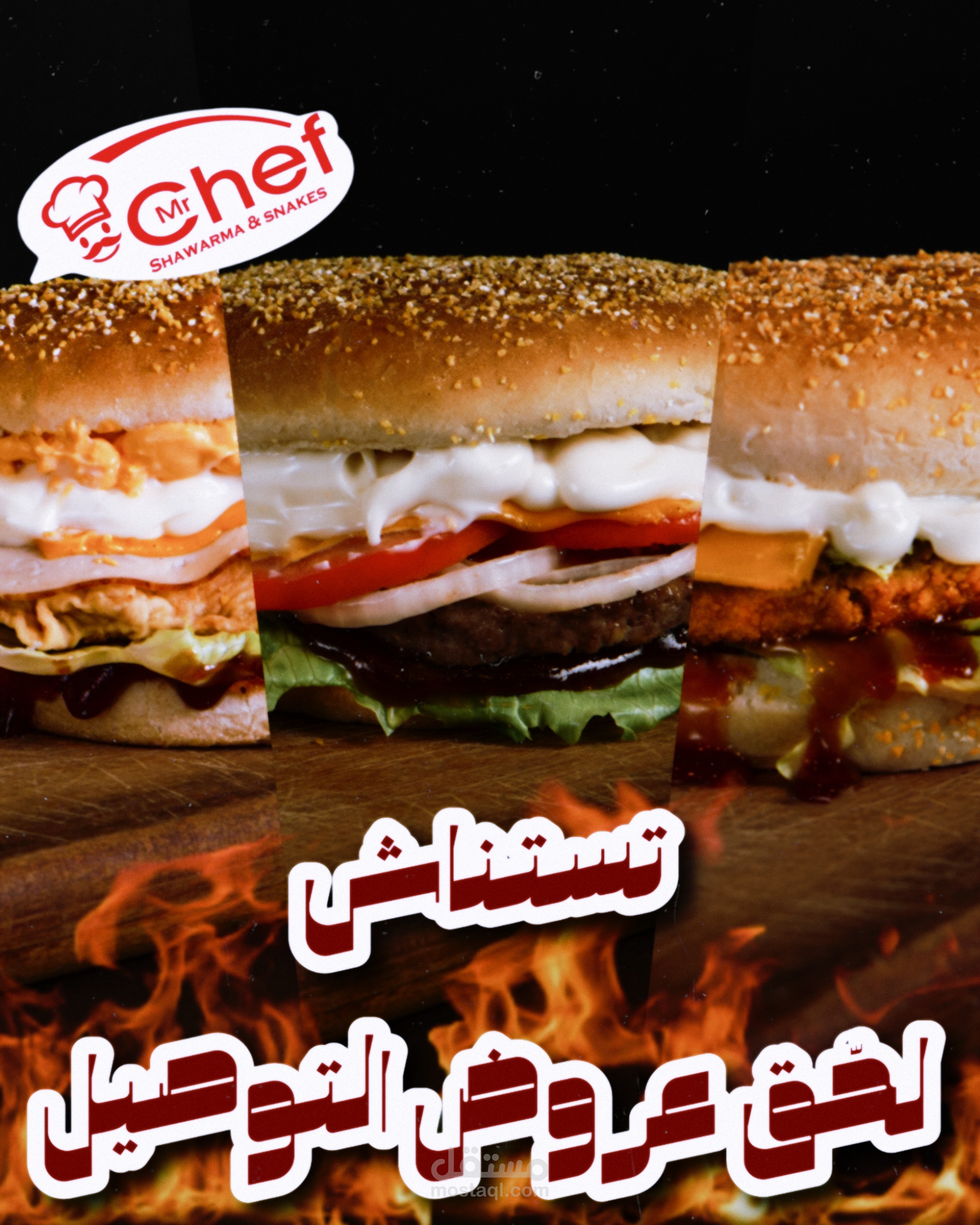 اعلانات دعائية لمطعم " مستر شيف "