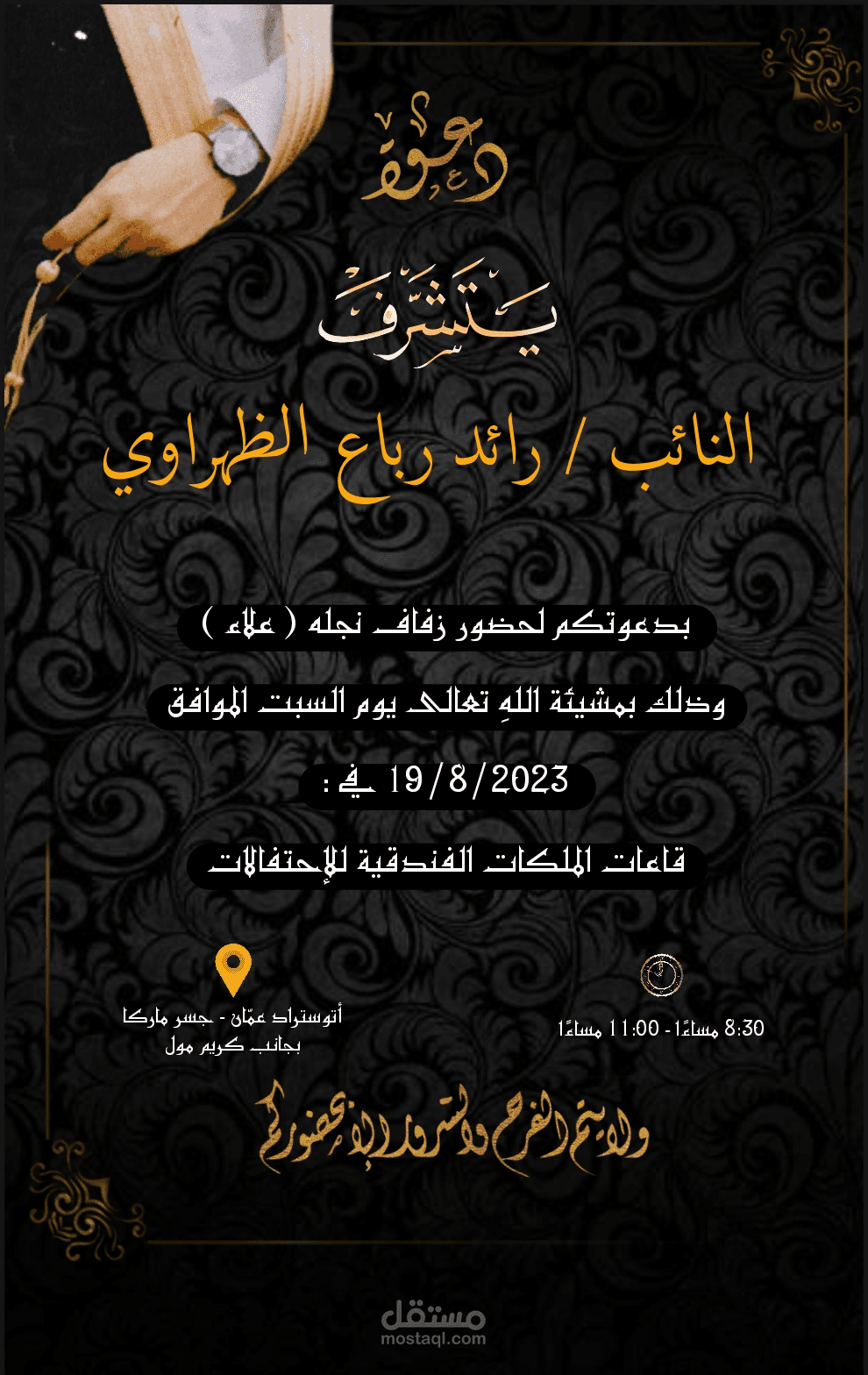 دعوة لحفل زواج