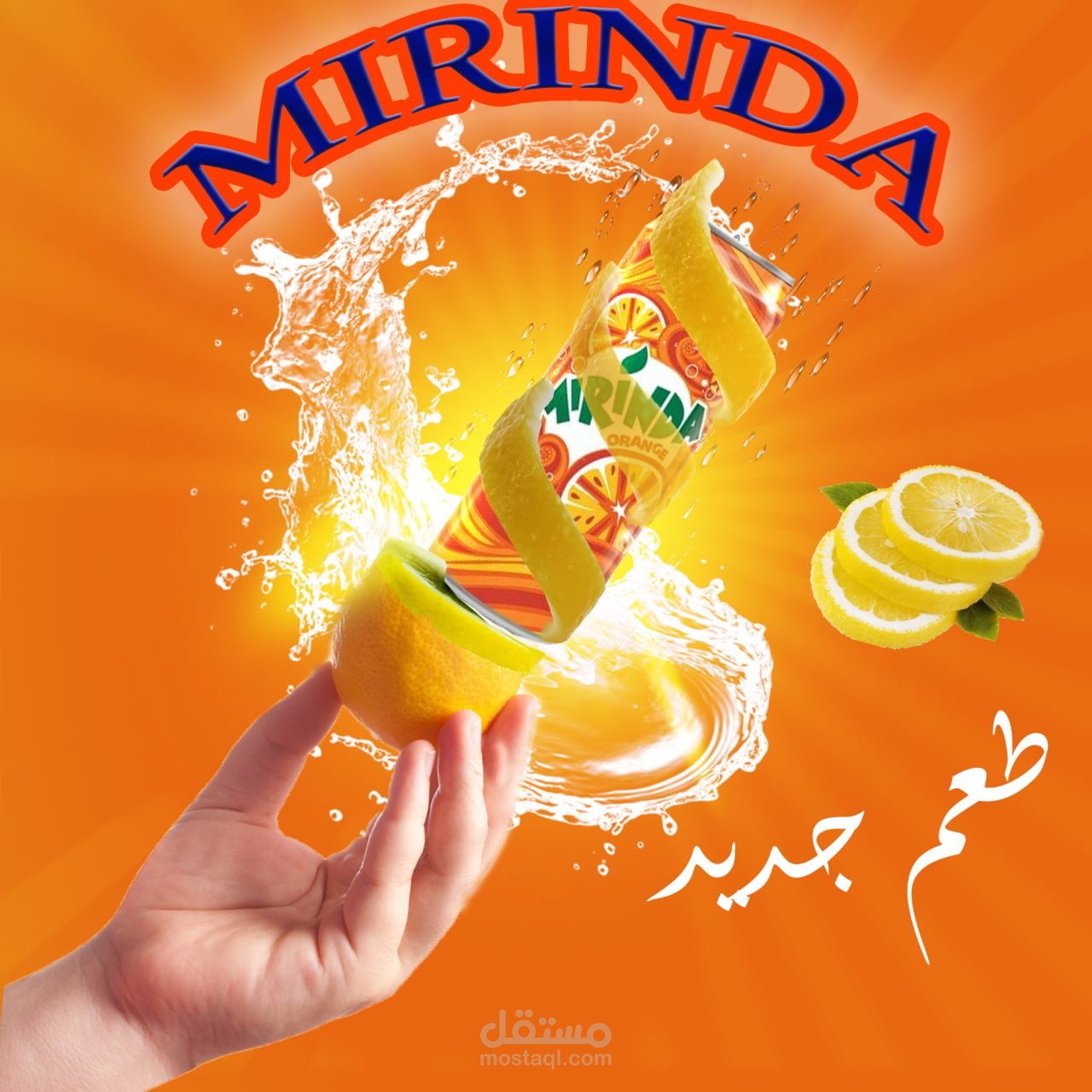 تصميم إعلان MIRINDA