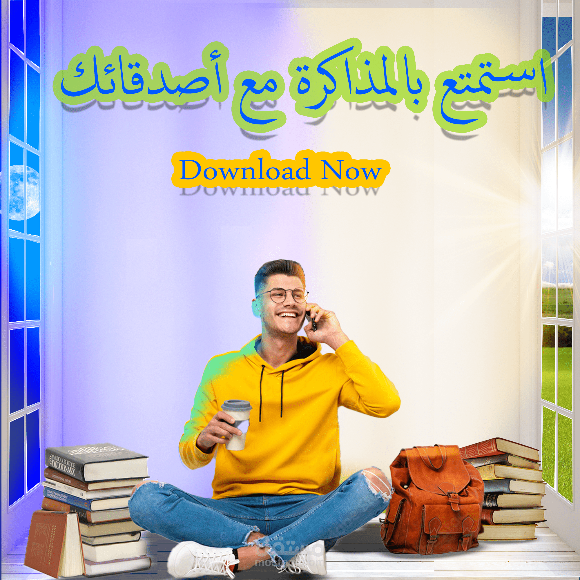 اعلان لتطبيق مذاكرة و تواصل