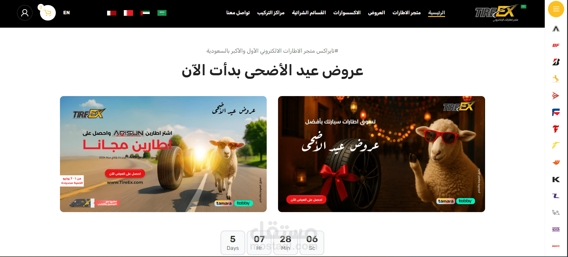 تطوير منصة تجارة إلكترونية متكاملة لمتجر الإطارات