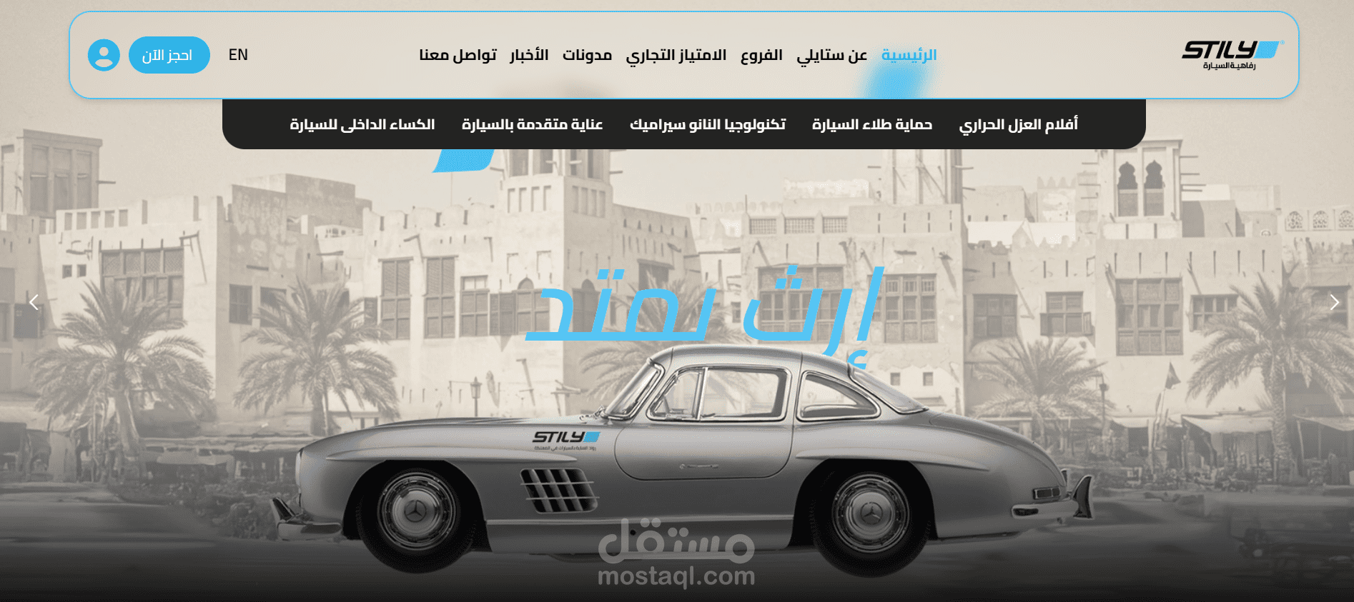 تطوير منصة إلكترونية متقدمة لخدمات العناية بالسيارات