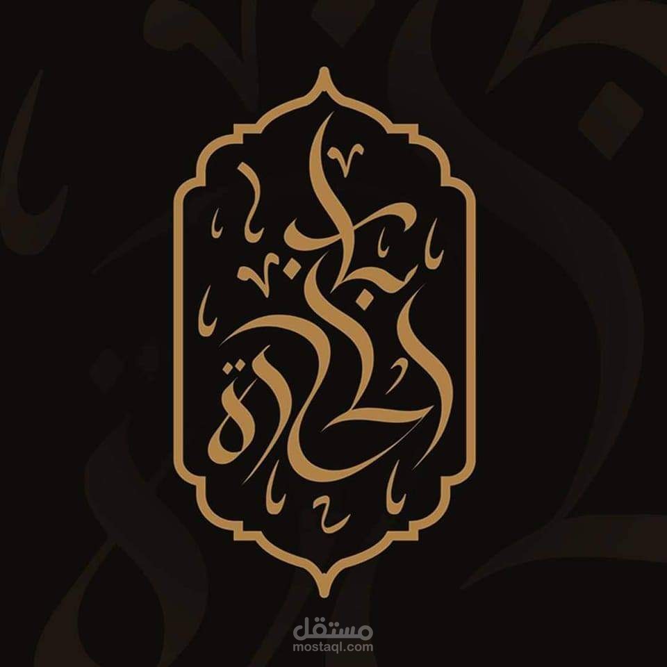 تصميم قائمة طعام لمطعم سورى