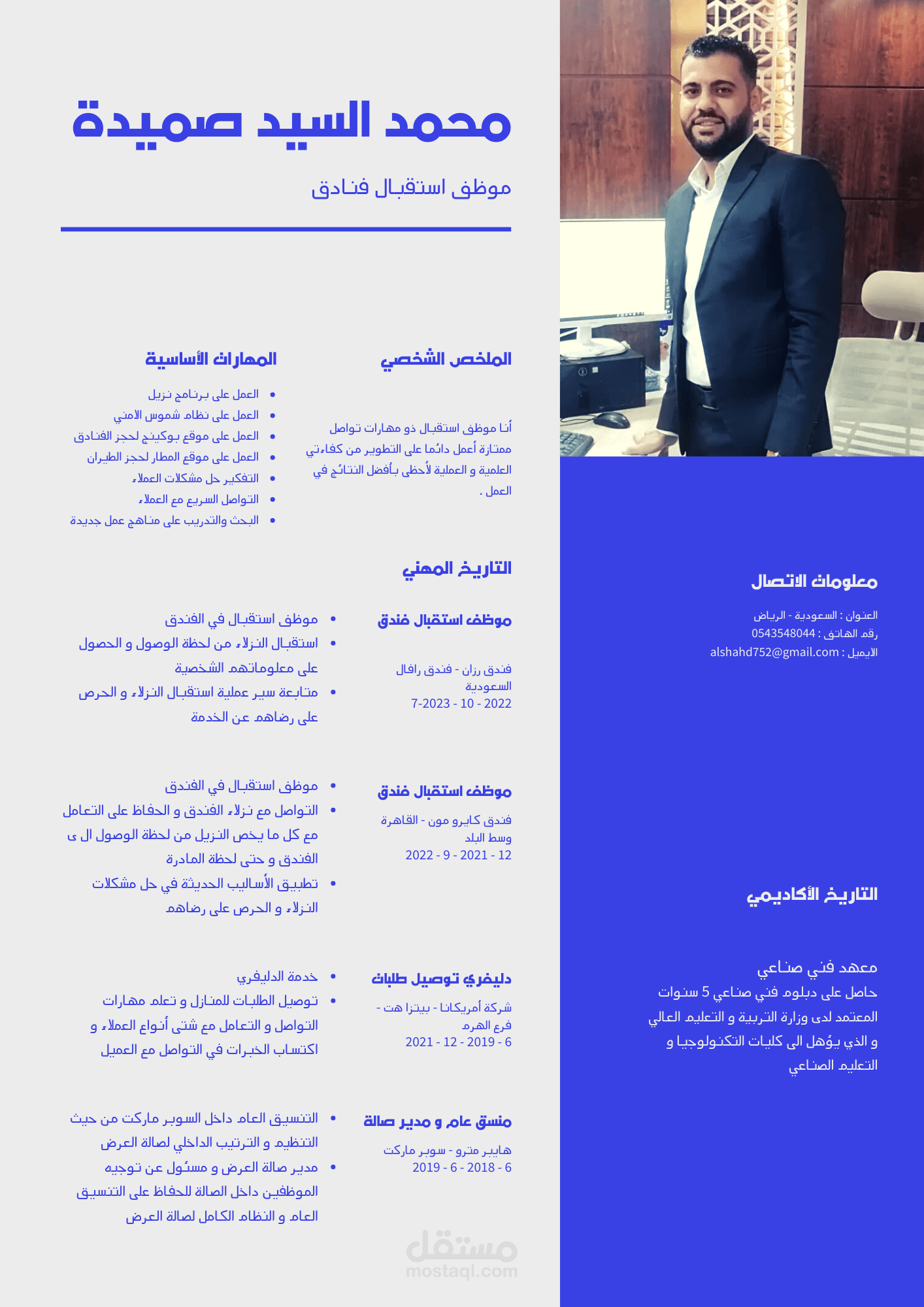 CV سيرة ذاتية احترافية