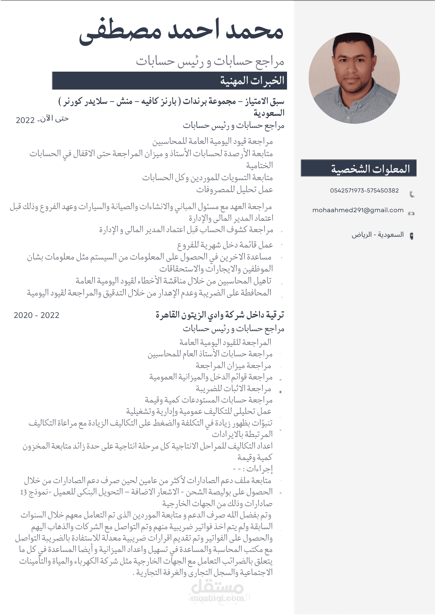 سيرة ذاتية
