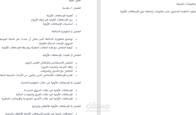 تأليف كتاب عن الإسعافات الأولية