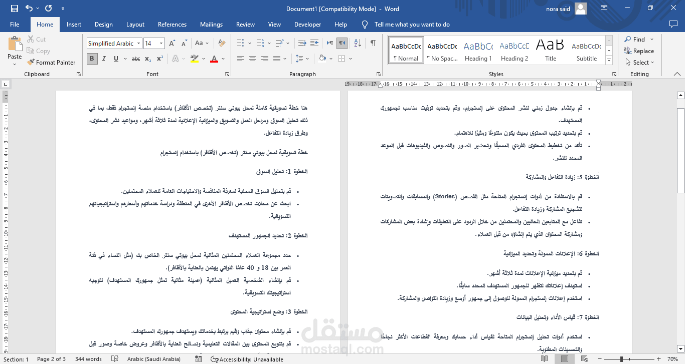 خطة تسويقية لمشروع معين