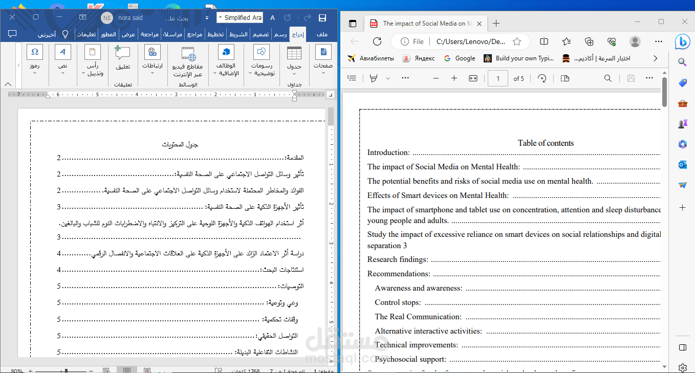 كتابة بحوث علمية باللغتين العربية و الإنجليزية