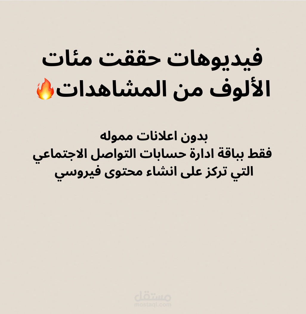 تصوير ومونتاج لصالون – محتوى حقق مئات الآلاف إلى مليون مشاهدة