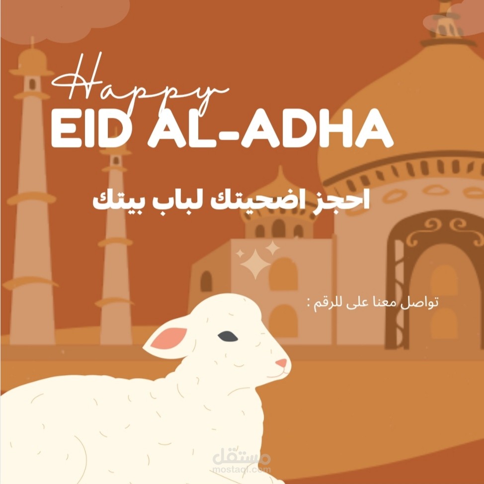تصميم بانر عيد الأضحى